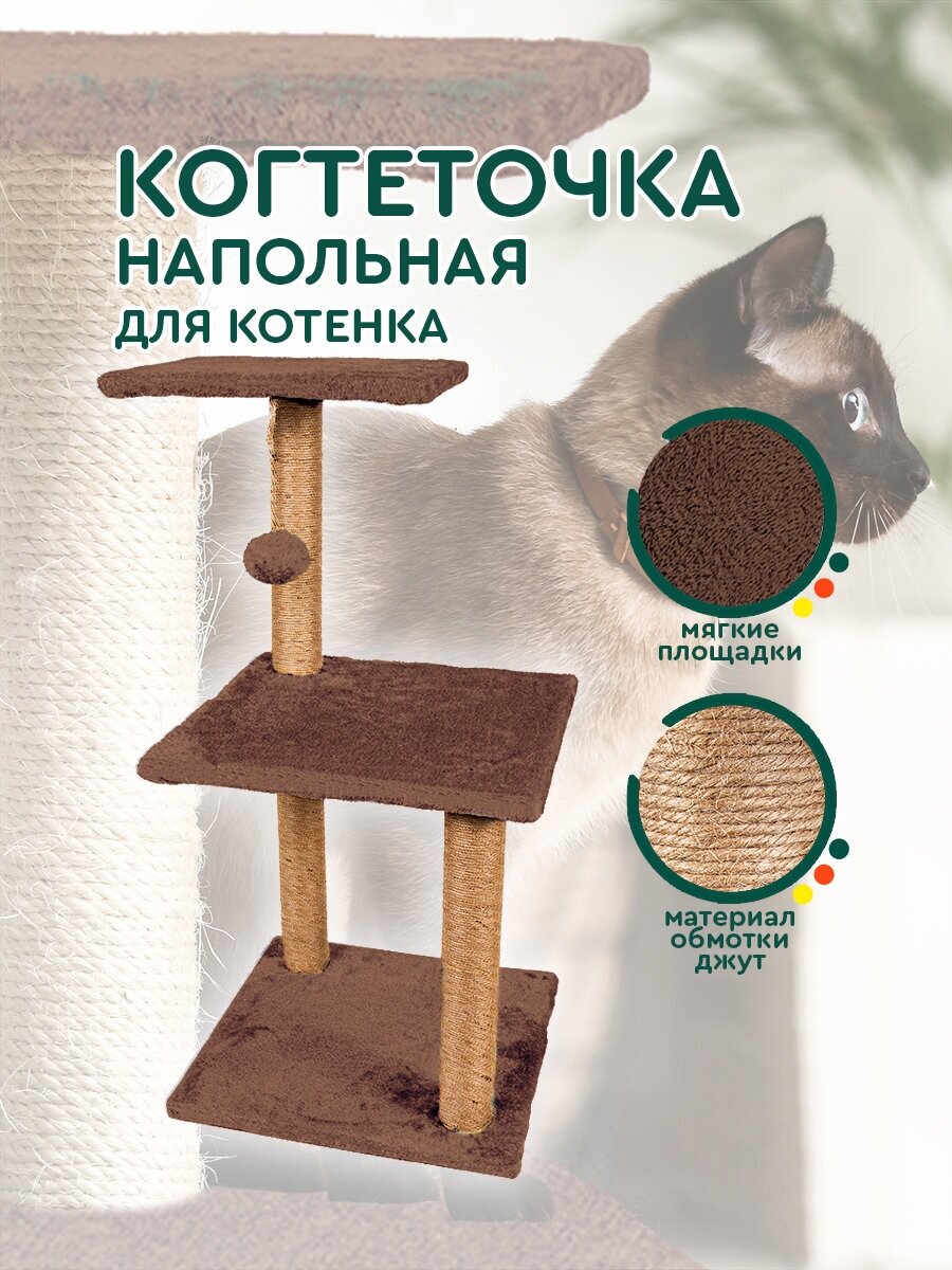 Когтеточка для кошек Hans&Helma столбик из джута с лежанкой 70х35х35 см / домашние животные