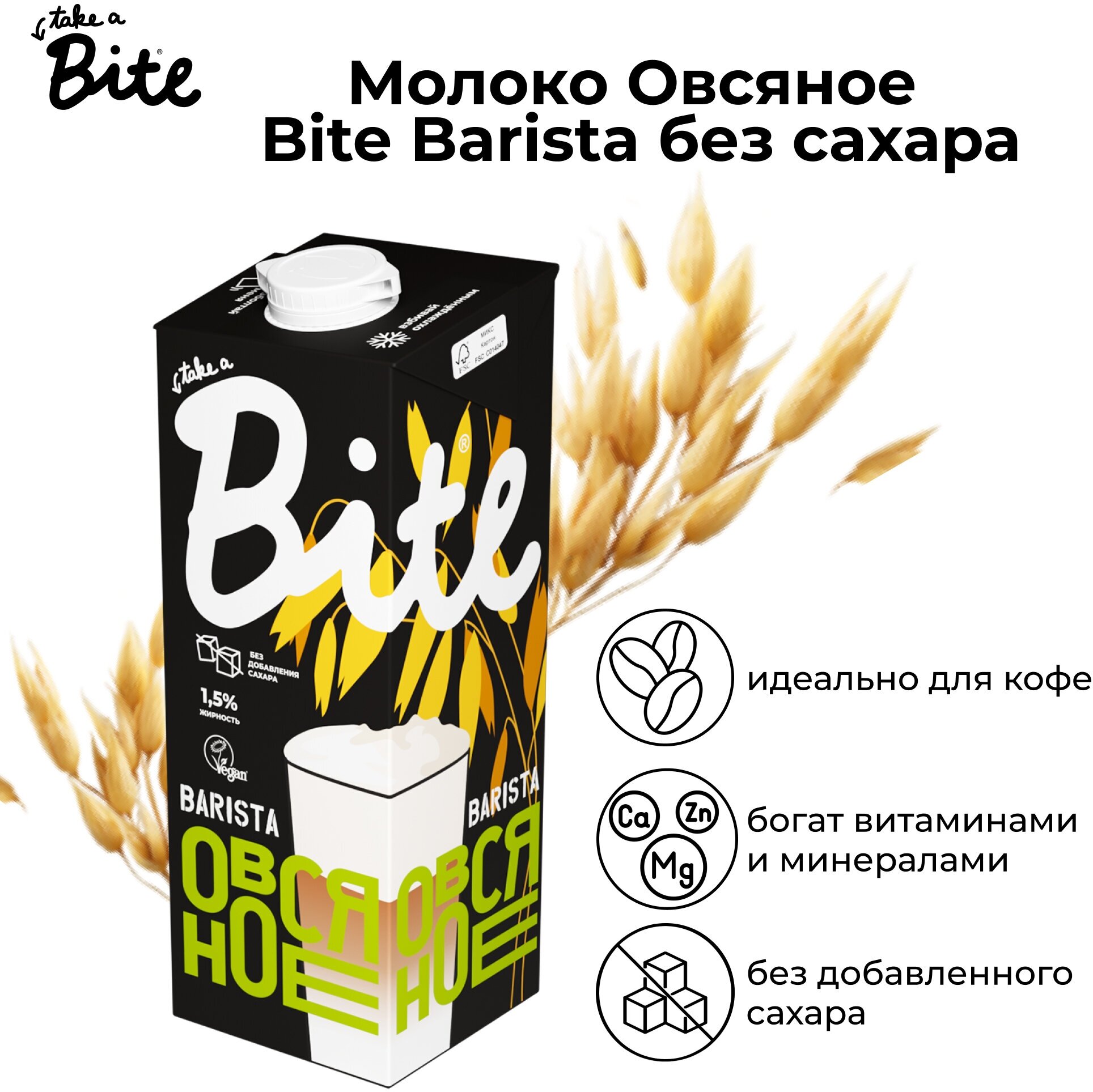 Bite, Напиток Barista "Овсяный", ультрапастеризованный, 1000 мл