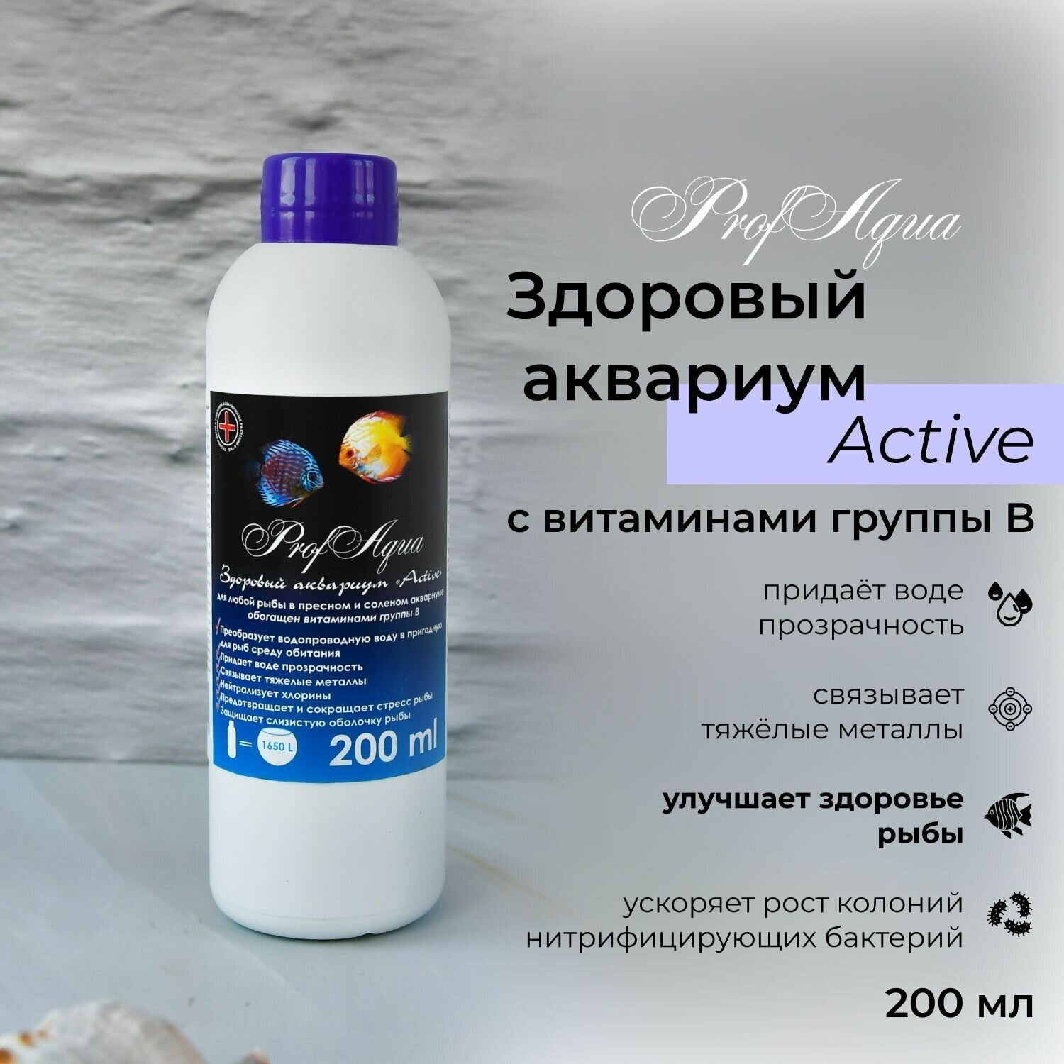 фото Кондиционер-удобрение ProfAqua "Здоровый аквариум Active" 200 мл