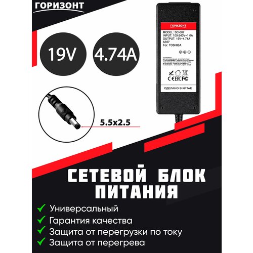 Сетевой блок питания (зарядки) для ноутбука TOSHIBA 19V (19В) 4.74A с разъемом 5.5 x 2.5