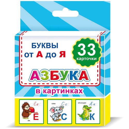 Леда Буквы от А до Я. Азбука в картинках, 12х12.5 см азбука от а до я