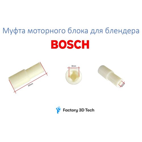 bosch 167717 соединительная муфта втулка для блендера белый 1 шт Bosch 167717 соединительная муфта / втулка для блендера