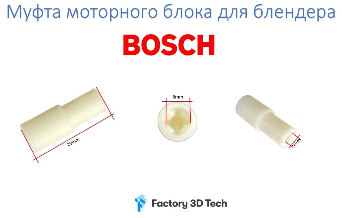 Bosch 167717 соединительная муфта / втулка для блендера - фотография № 1