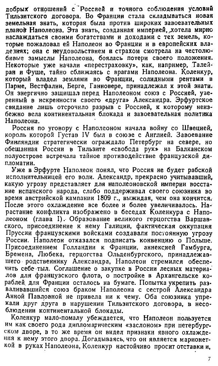 Книга Мемуары. Поход Наполеона в Россию - фото №5