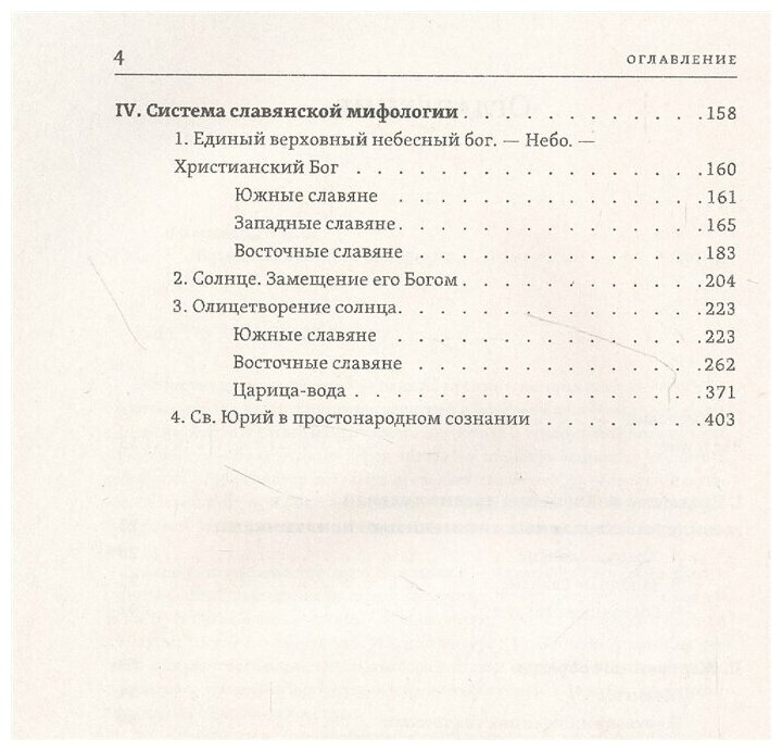 Божества древних славян (Фаминцын Александр Сергеевич) - фото №4