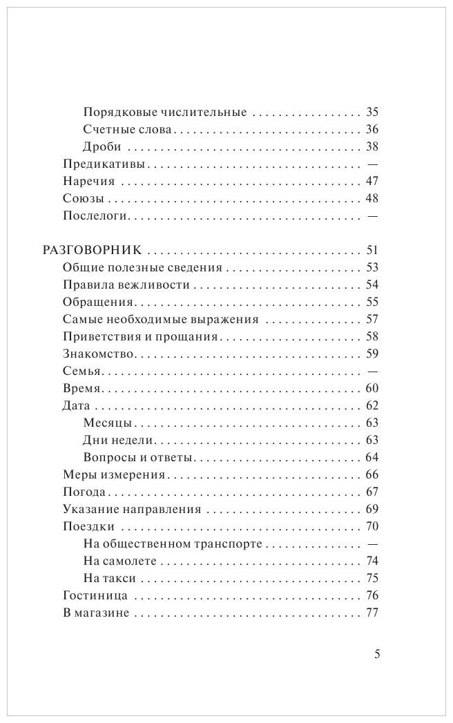 Корейский язык. 4 книги в одной - фото №3
