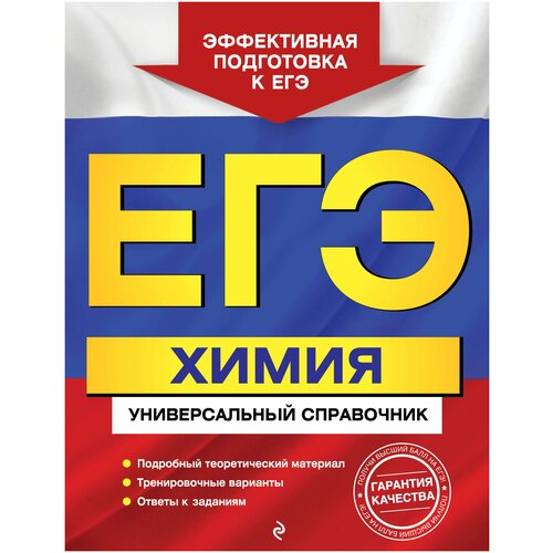 Пособие для подготовки к ЕГЭ 