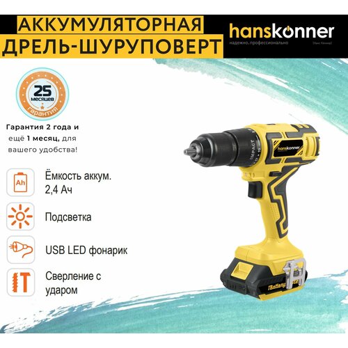 Дрель-шуруповерт аккумуляторная ударная Hanskonner HCD1855RI, 18В, 1BatterySystem, 2 аккумулятора