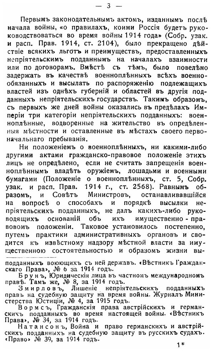 Книга Современные правоотношения к неприятельским подданным - фото №9