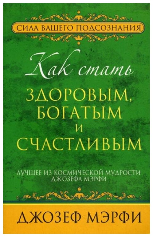 Как стать здоровым, богатым и счастливым - фото №1