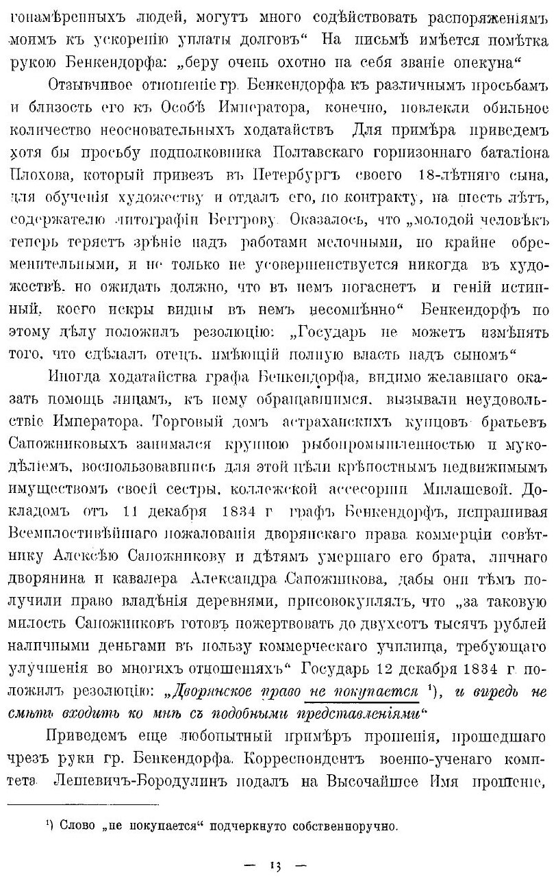 Книга Краткий Исторический Обзор Императорской Главной квартиры, Царствование Император... - фото №9