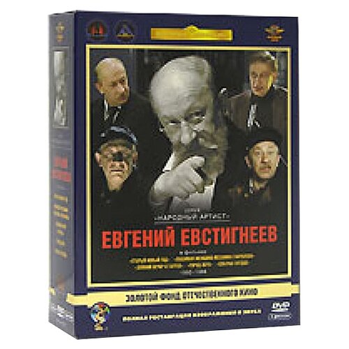 Народный артист. Евгений Евстигнеев. Том 2. 1980-1988 гг. (5 DVD) народный артист евгений евстигнеев том 1 1964 1977 гг 5 dvd