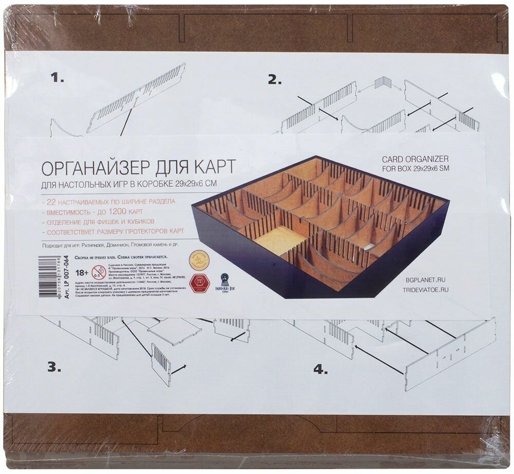 Органайзер для карт для настольных игр в коробке 290х290х60 мм