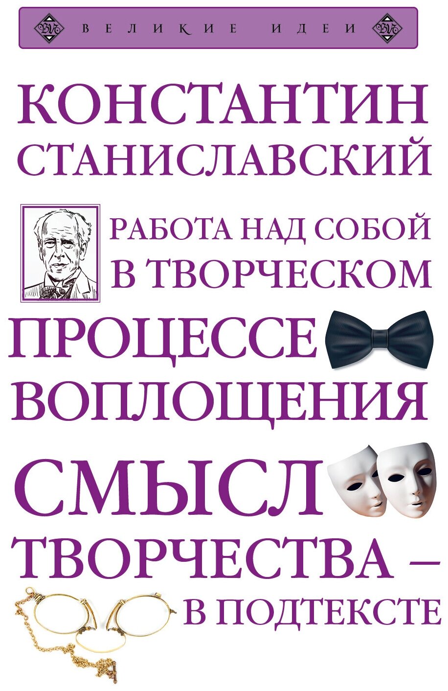 Работа над собой в творческом процессе воплощения - фото №14