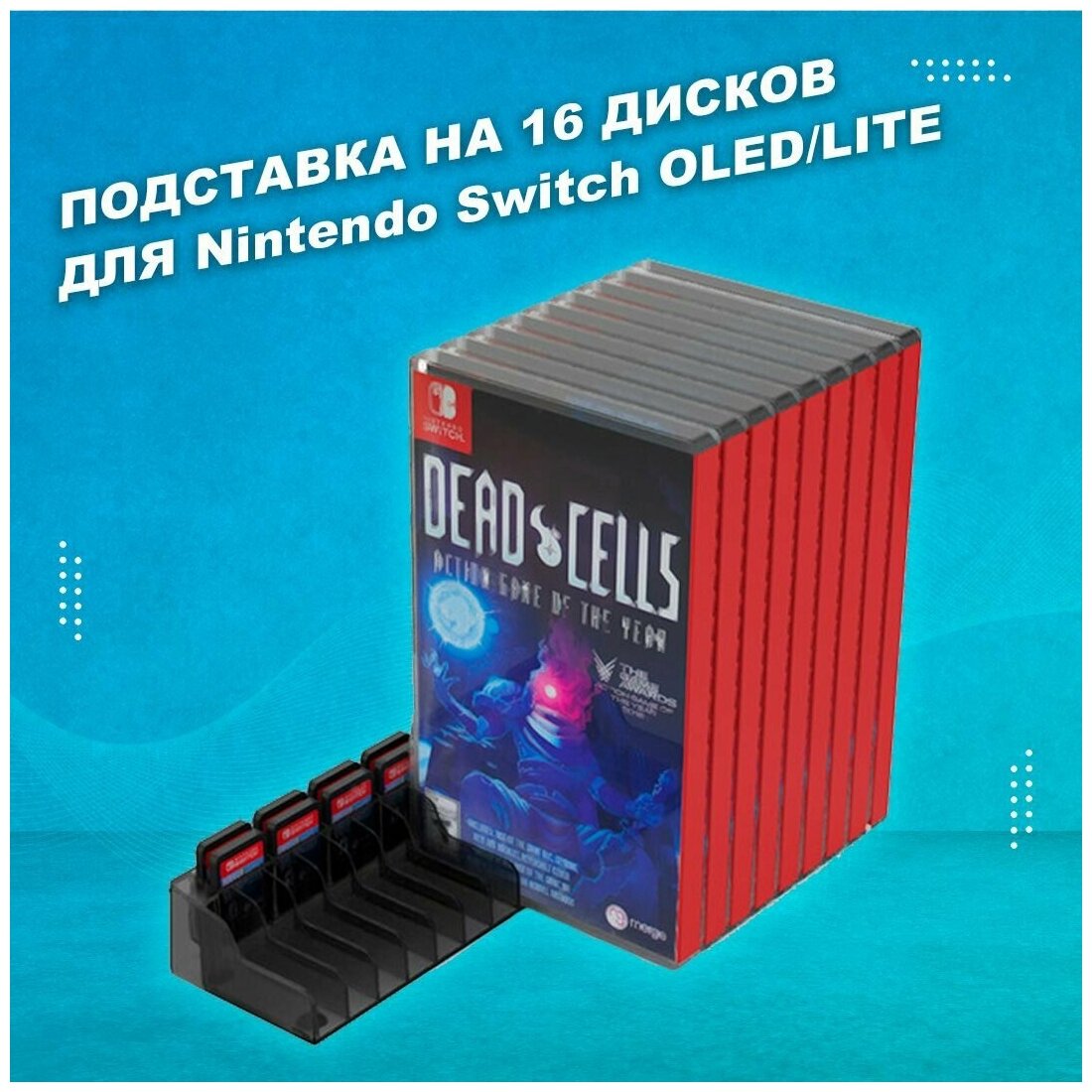 Подставка для дисков Nintendo Switch OLED/LITE