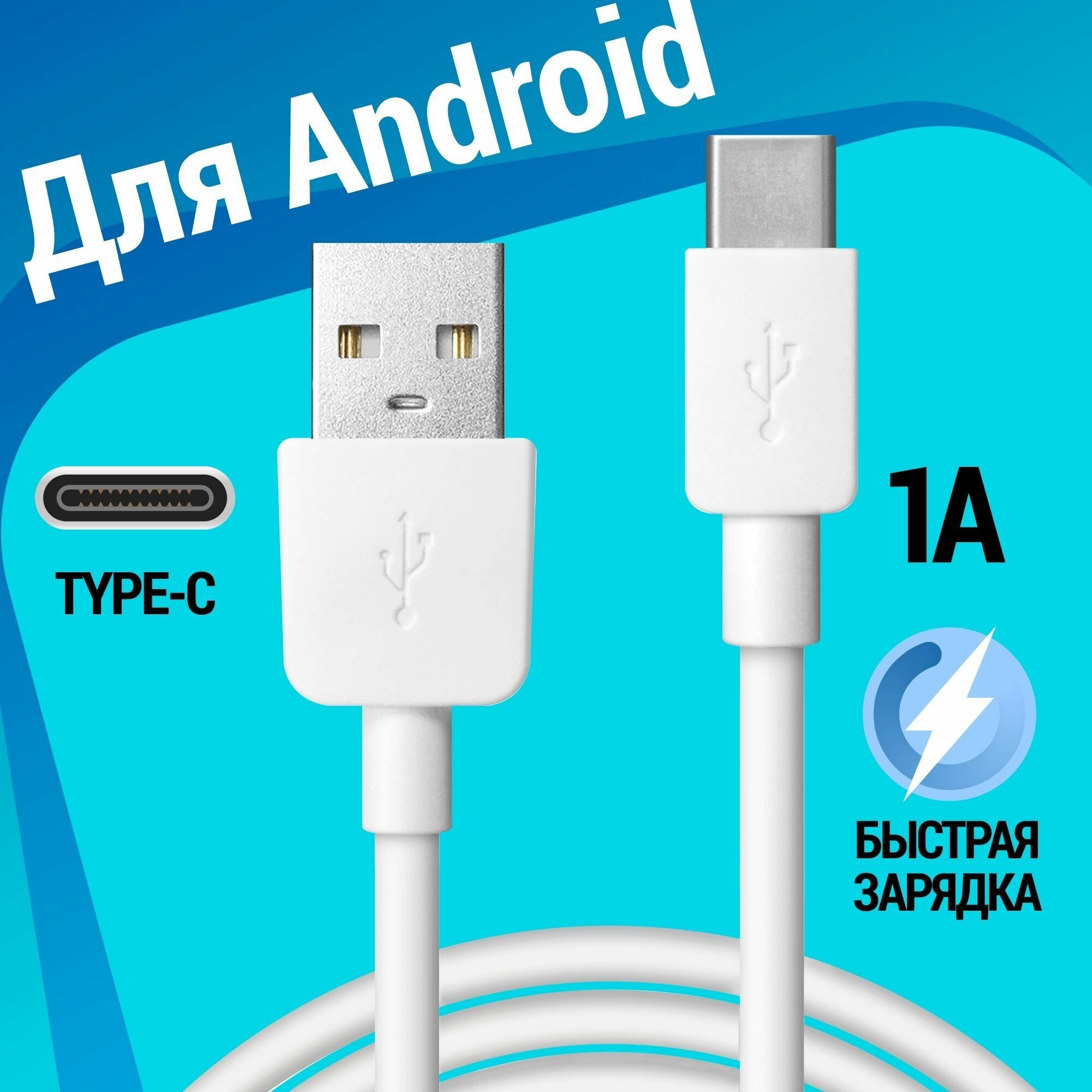 Кабель Defender USB Type-C - USB (USB08-01C) 1 м, белый