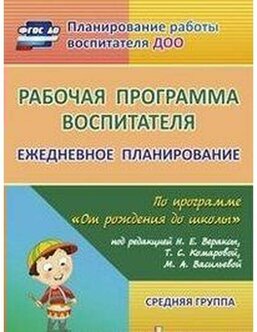 Характеристики модели Учитель Рабочая программа воспитателя. Ежедневное ...