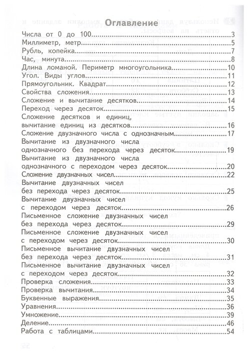 Математика. 2 класс. Как я понял тему. Тематические задания по математике. ФГОС - фото №2