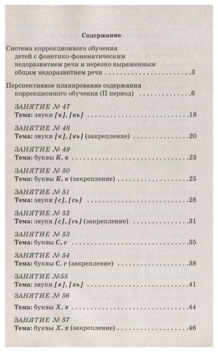 Учим ребенка говорить и читать. II период обучения - фото №2