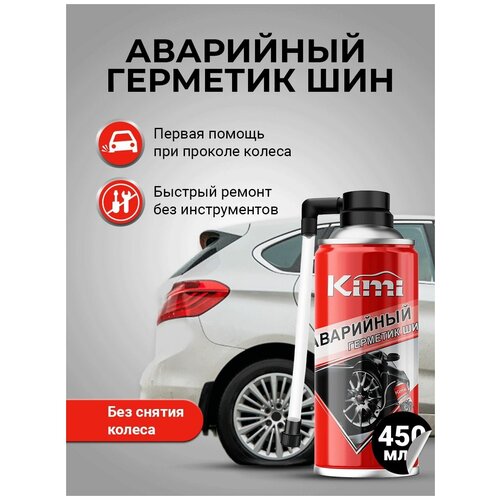 Средство для аварийного ремонта и накачки шин, KimiTIRE SEALER INFLATOR, 450 мл / Антипрокол / Герметик