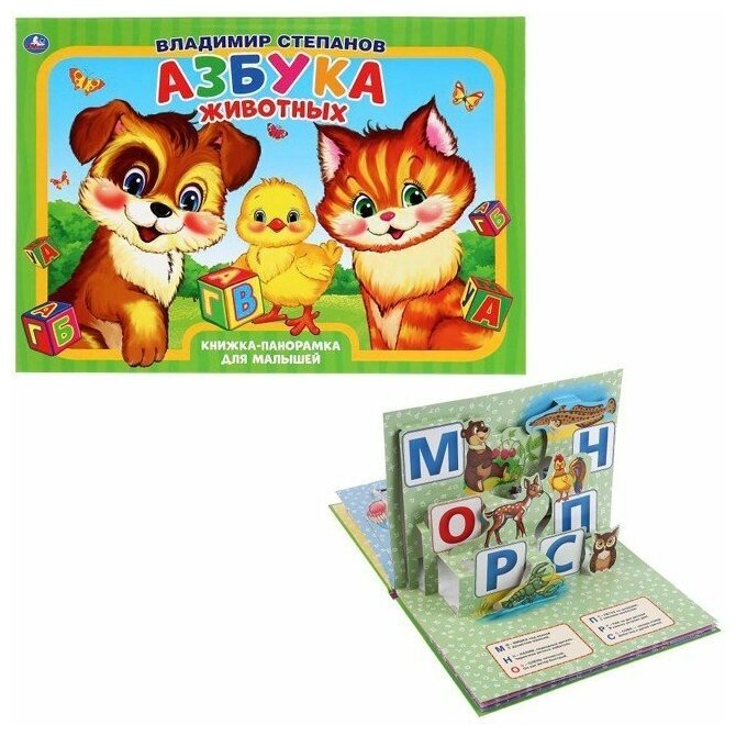 "УМКА". АЗБУКА ЖИВОТНЫХ. В.СТЕПАНОВ. (КНИЖКА-ПАНОРАМКА А3) 240Х340ММ. ПЕРЕПЛЕТ, 10 СТР. в кор.10шт - фото №7