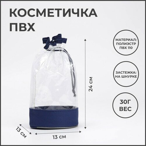 Косметичка синий косметичка 16х21 синий