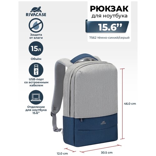 фото Rivacase 7562grey/darkblue. рюкзак для ноутбука с защитой от краж 15,6 ''