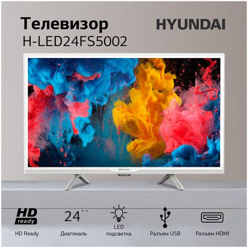 24 Телевизор Hyundai H-LED24FS5002 2021 LED белый 2127000₽