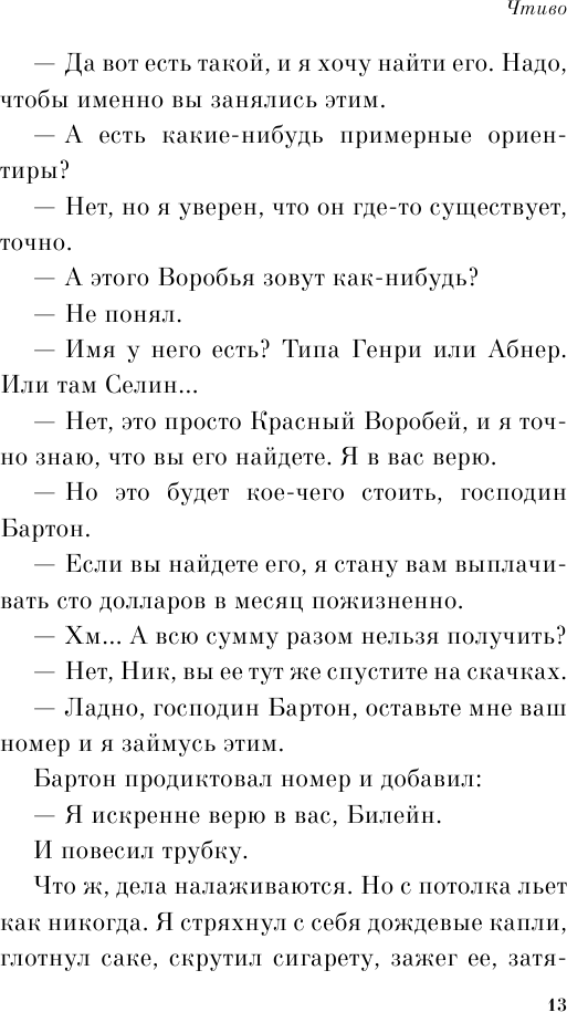 Чтиво (Чарльз Буковски) - фото №15