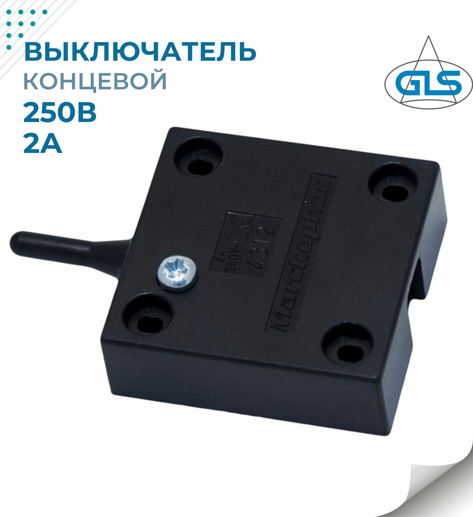 Выключатель мебельный концевой 4313 GLS 220V 2A для шкафчика с распашными и раздвижными дверцами черный