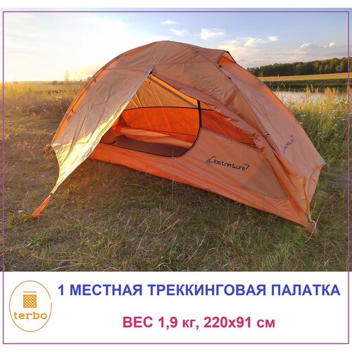 фото Палатка одноместная ультралегкая с алюминиевым каркасом 1,9 кг, цвет оранжевый terbo