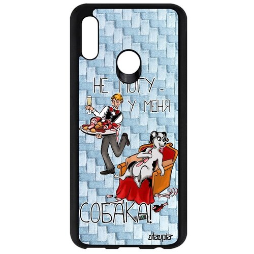 фото Чехол для смартфона huawei p smart 2019, "не могу - у меня собака!" повод карикатура utaupia