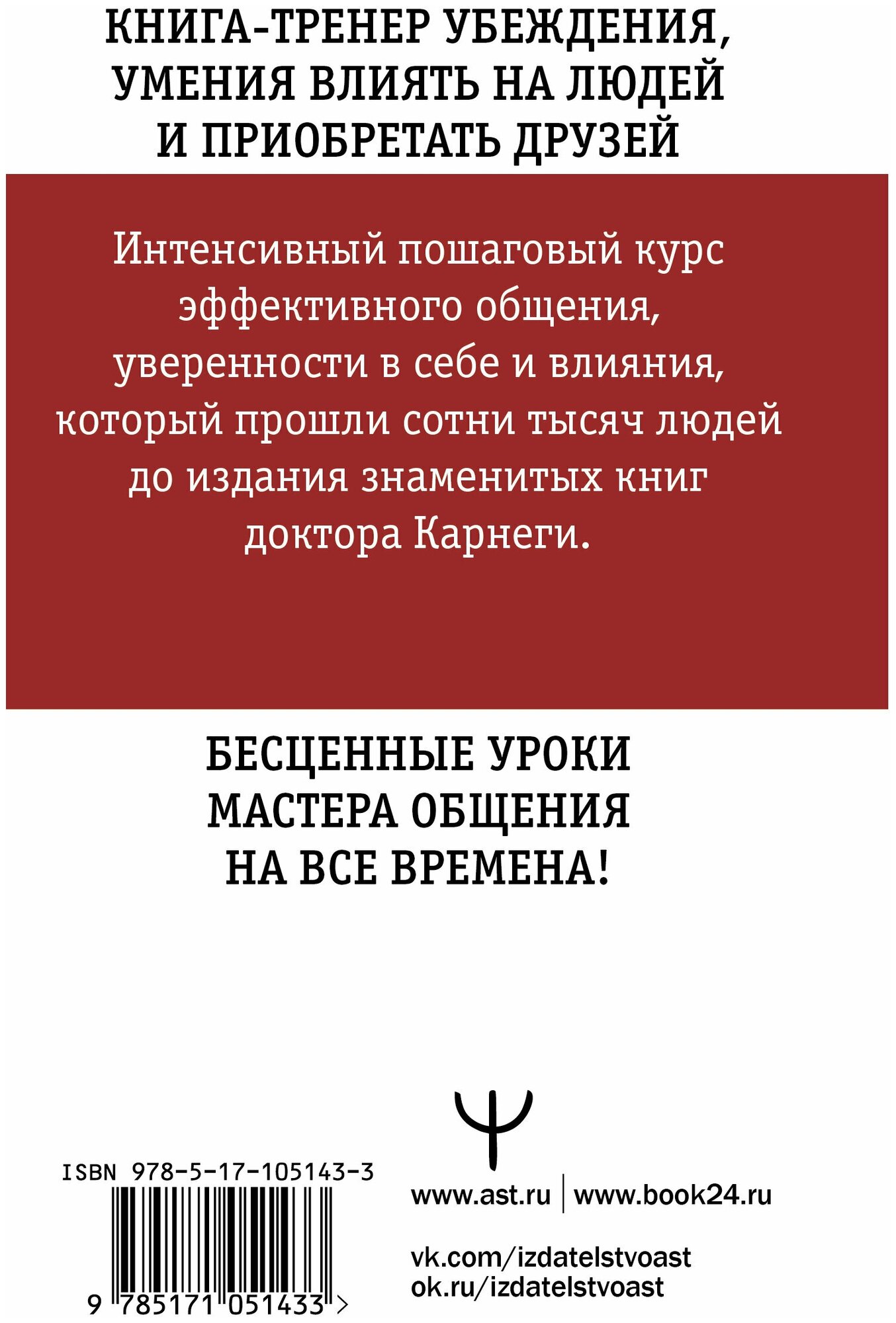 Искусство завоевывать друзей и оказывать влияние - фото №11