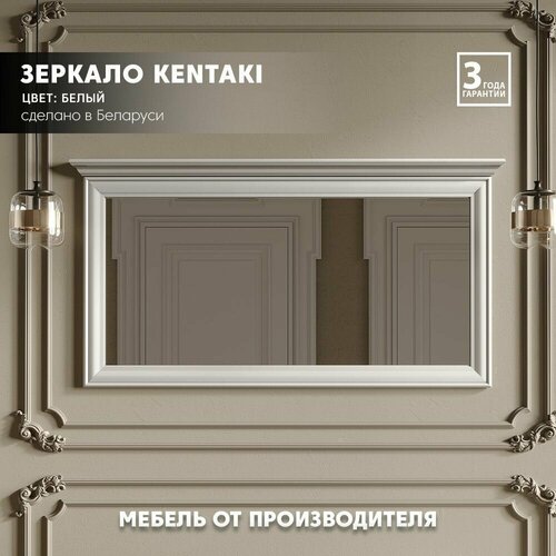 Зеркало настенное Kentaki S320-LUS/155 (Белый) Black Red White