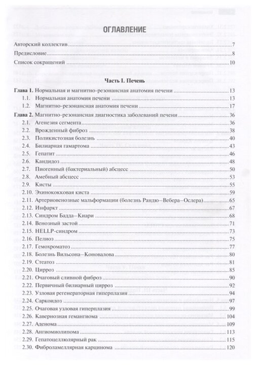 МРТ Органы живота (Труфанов Геннадий Евгеньевич, Багненко Сергей Сергеевич, Фокин Владимир Александрович) - фото №2