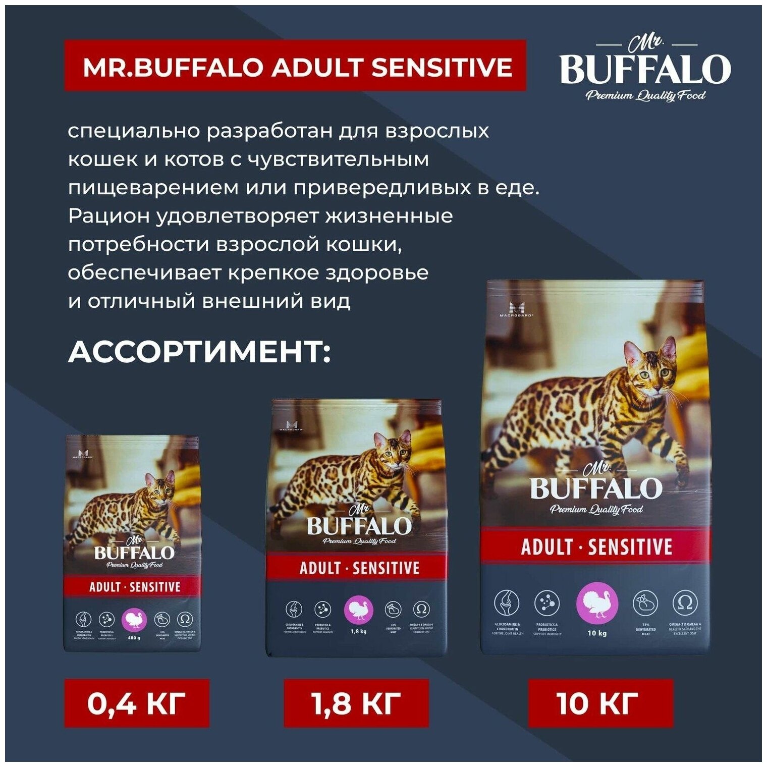 Cухой корм Mr.Buffalo ADULT SENSITIVE д/кошек чувствительного пищеварения индейка 1,8кг - фотография № 7