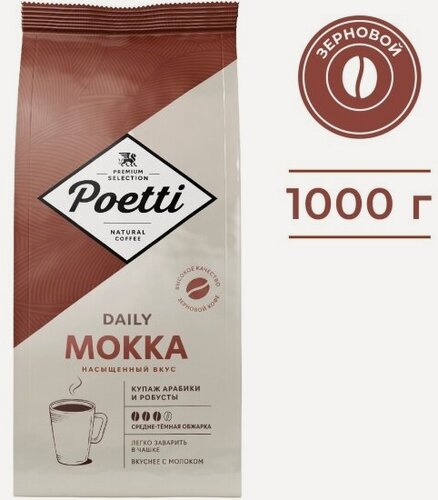 Изображение товара Кофе в зернах Poetti Daily Mokka 1 кг