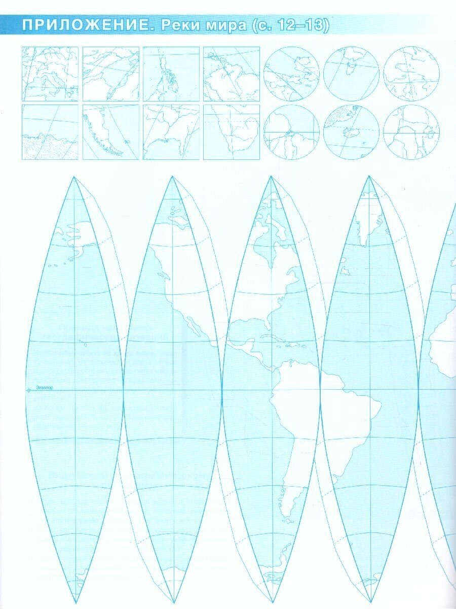 Атлас контурные карты 6 класс География ФГОС с Крымом - фото №5