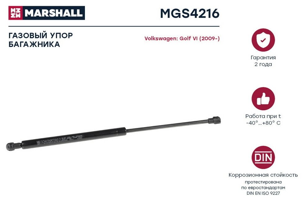 Газовый Упор Багажника Vw Golf Vi 2009 MARSHALL арт. mgs4216