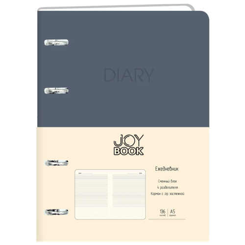 Ежедневник недатированный на кольцах Joy Book А5 136 л 70 г, Серый маренго