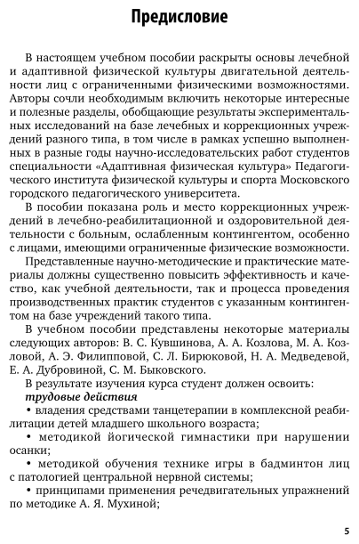 Методы лечебной и адаптивной физической культуры. Учебное пособие для СПО - фото №6