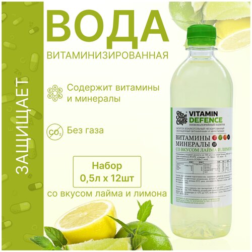Vitamin DEFENCE Напиток витаминизированный со вкусом Лайма и Лимона негазированный низкокалорийный 12 шт по 500 мл