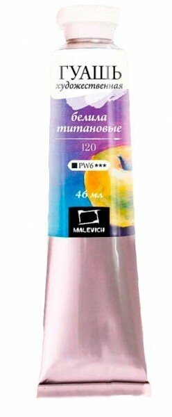 фото Белая гуашь Малевичъ, белила титановые, туба 46 мл, гуашевая краска поштучно