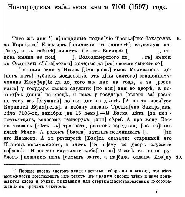 Книга Новгородская кабальная книга 7106 (1597) Года - фото №2