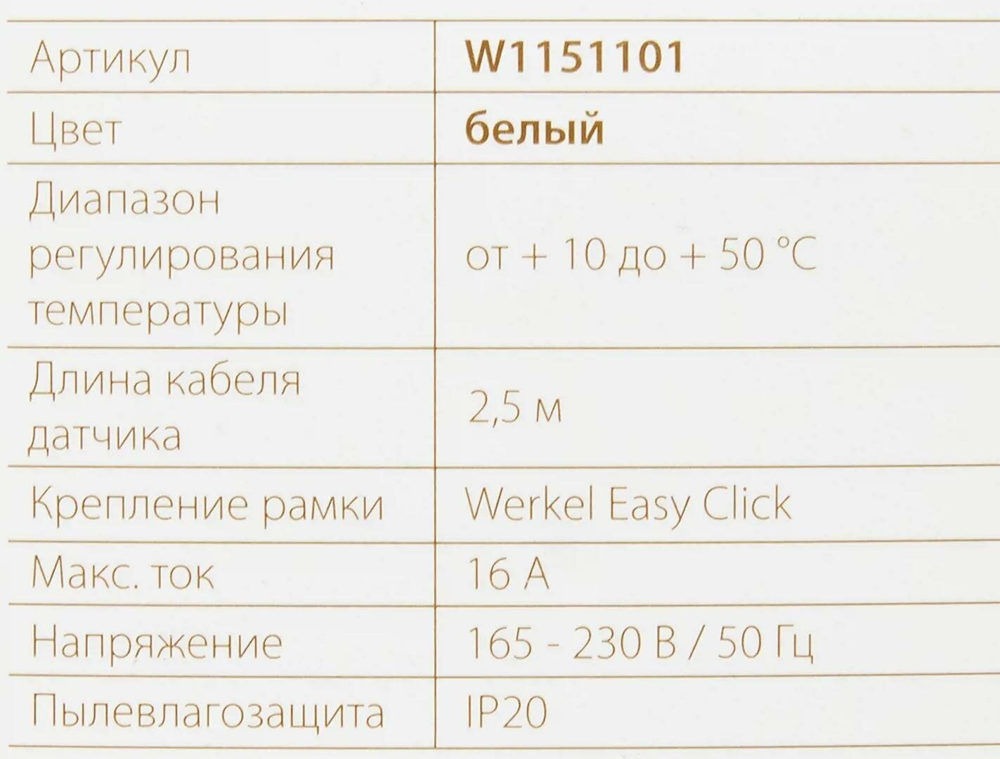 Терморегулятор Werkel W11511 белый - фотография № 13