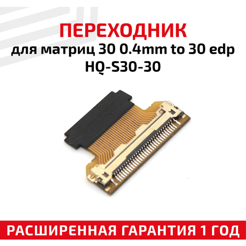 переходник для матриц 30 0 4mm to 30 edp hq s30 30 Переходник для матриц 30-pin 0.4мм to 30 edp HQ-S30-30