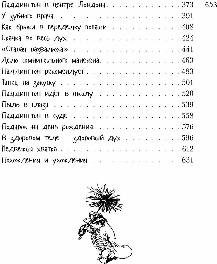 Все о медвежонке Паддингтоне. Новые приключения. Медвежонок Паддингтон не сдается. Медвежонок Паддингтон занят делом. Медвежонок Паддингтон в центре Лондона. Медвежонок Паддингтон находит выход. Медве - фото №10