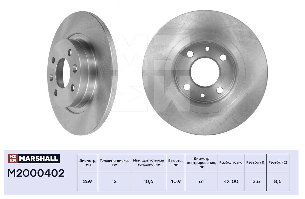 Диск тормозной Renault Logan 04- Sandero 08-14 передний 259 x 12 (+ABS) Marshall