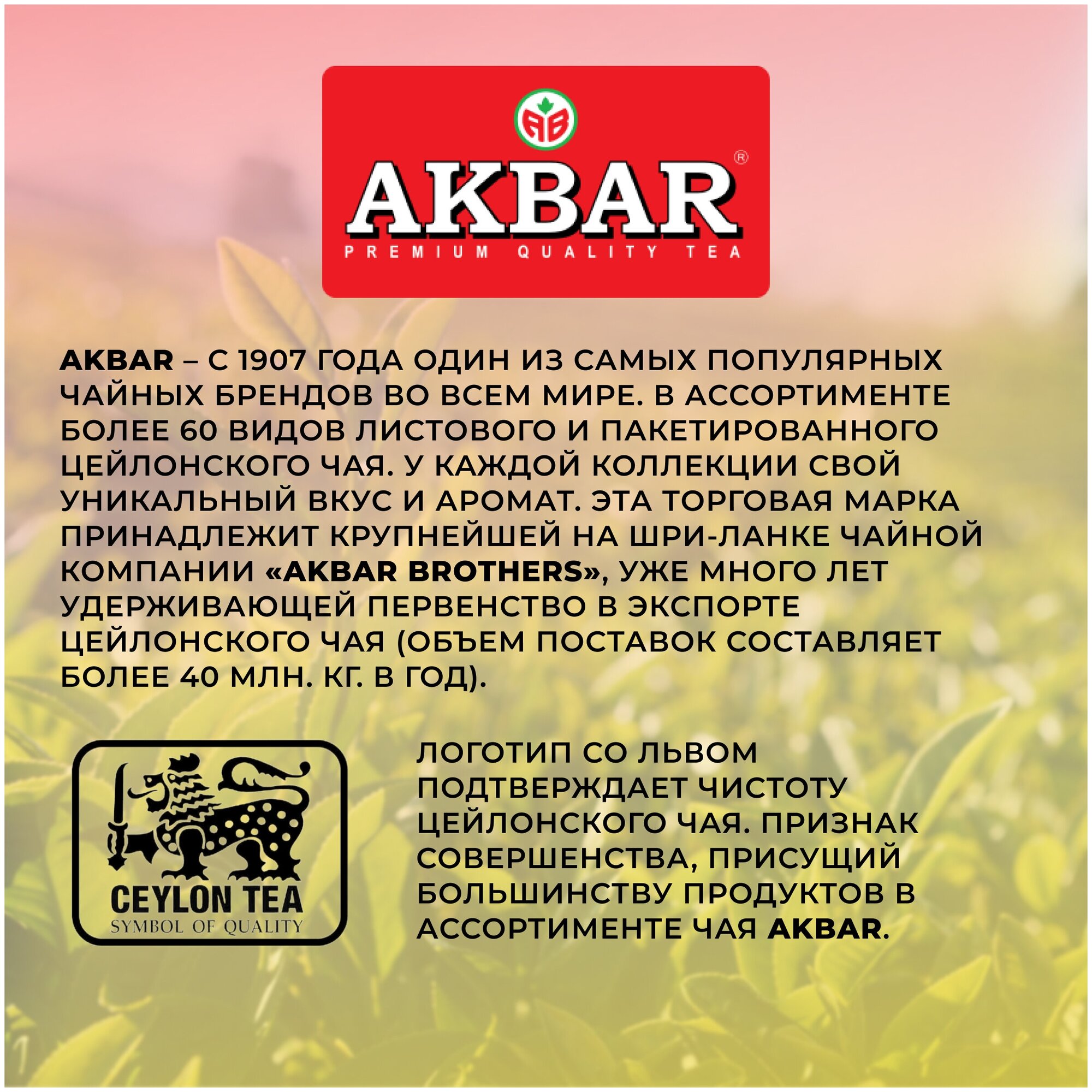 Чай черный Akbar Mountain Fresh крупный лист 250 г - фотография № 3