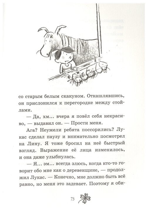 Секрет пропавшей вредины (Шойнеманн Фрауке, Циллат Антье) - фото №11